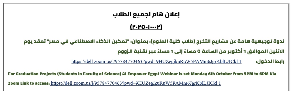 ندوة توجيهية هامة عن مشاريع التخرج (طلاب كلية العلوم): بعنوان: