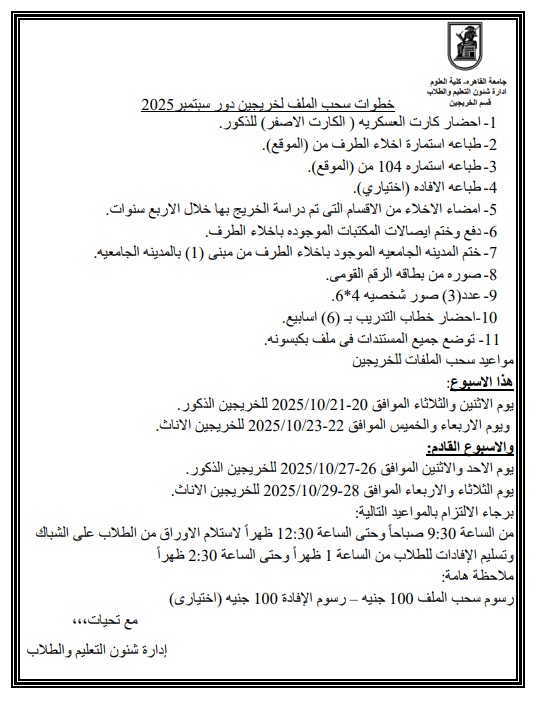 خطوات سحب الملف سبتمبر 2025