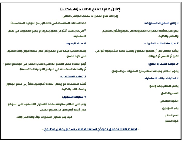 جراءات طرح المقررات للفصل الدراسي الحالي
