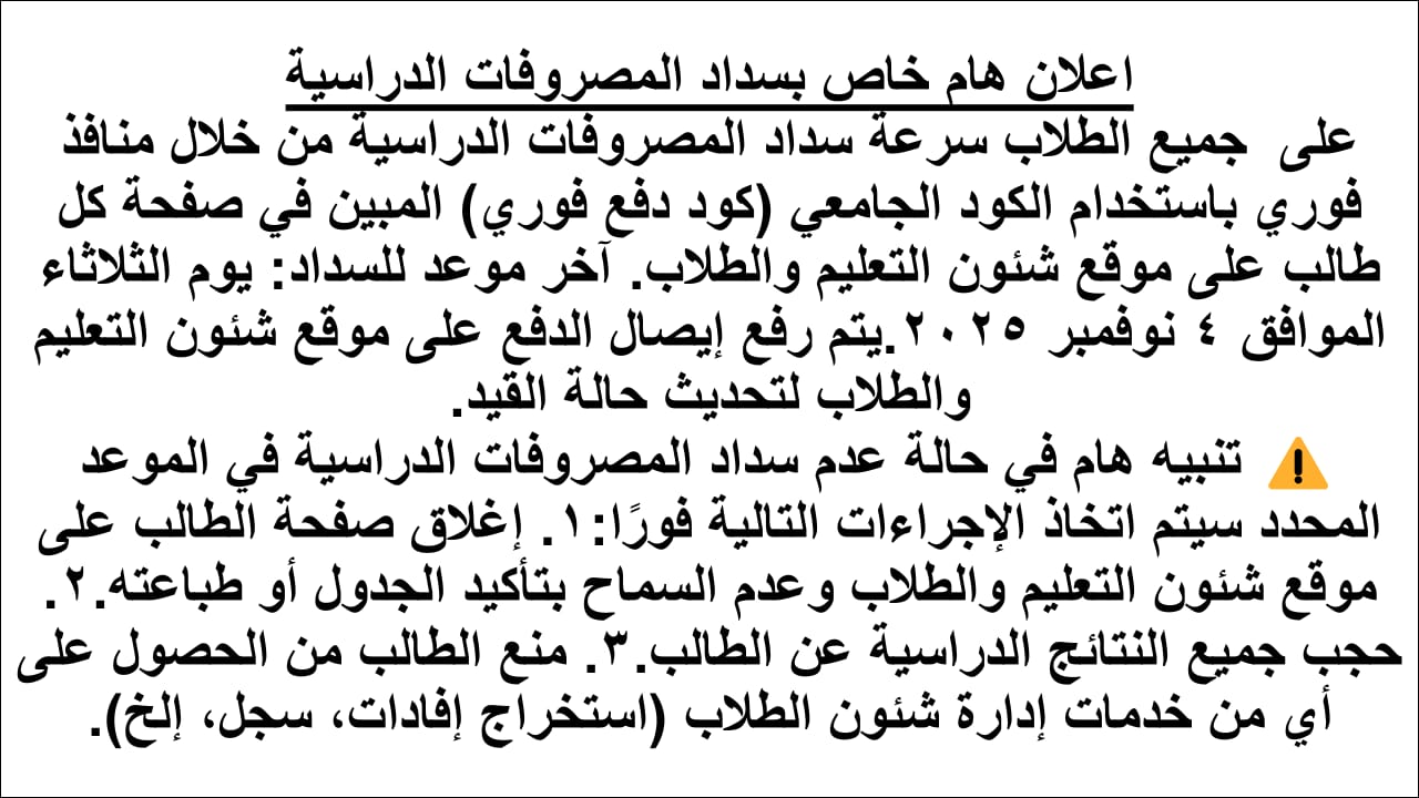 سداد المصروفات